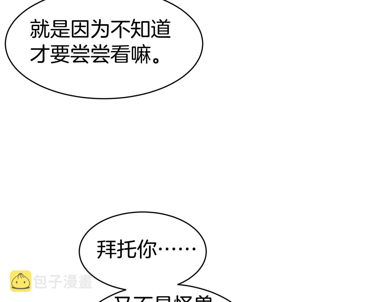 第45话 凭实力单身 第72页