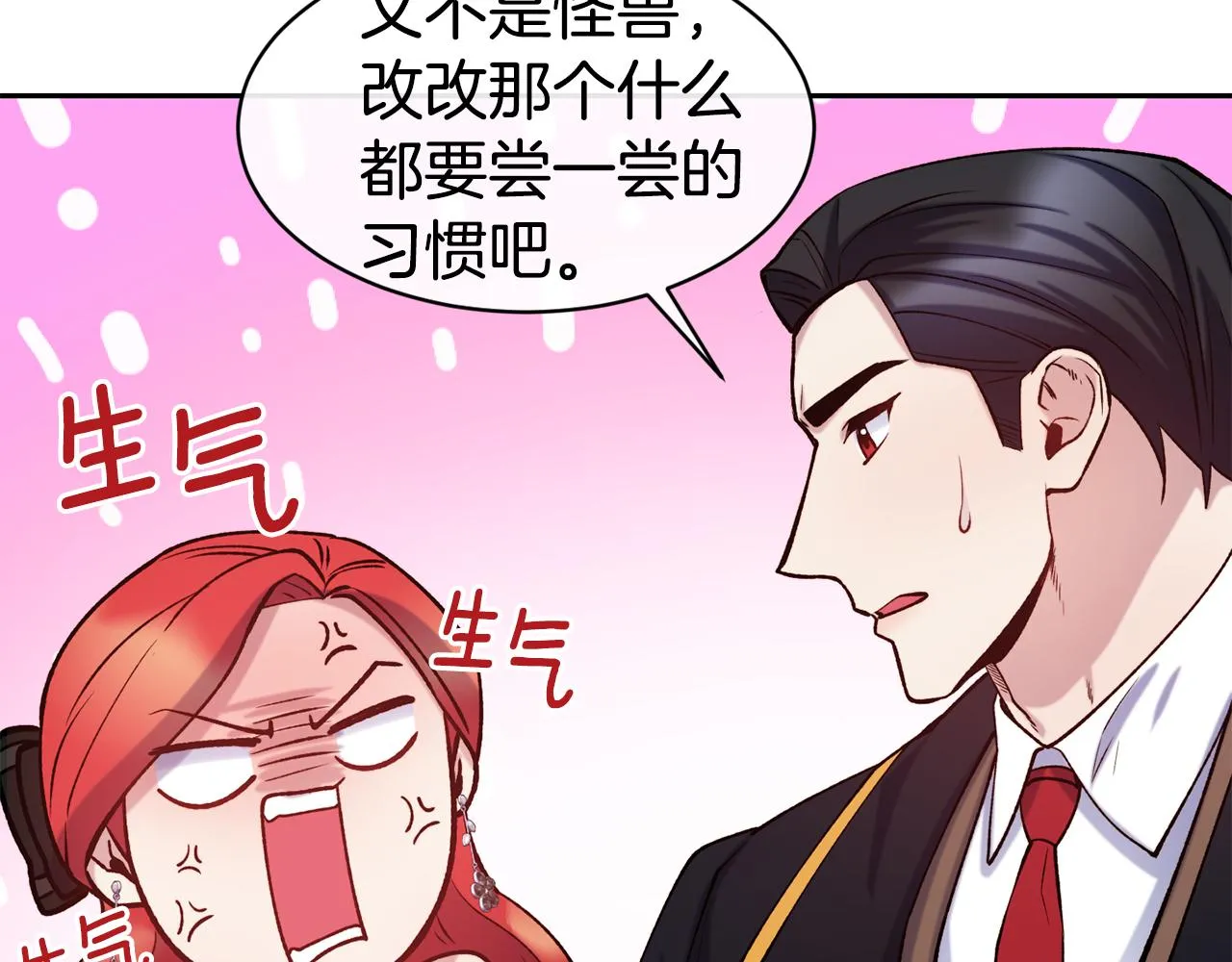 第45话 凭实力单身 第73页