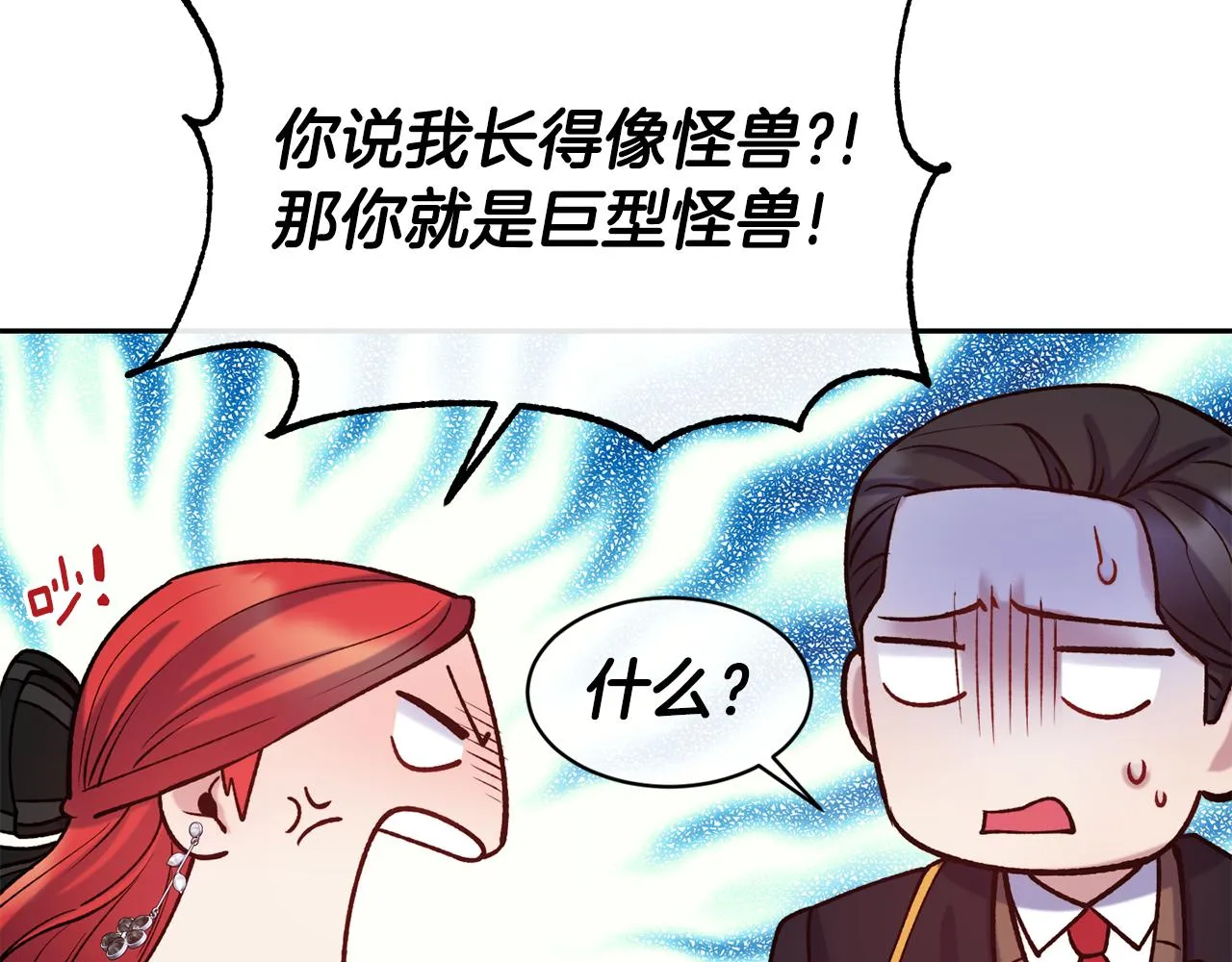 第45话 凭实力单身 第75页