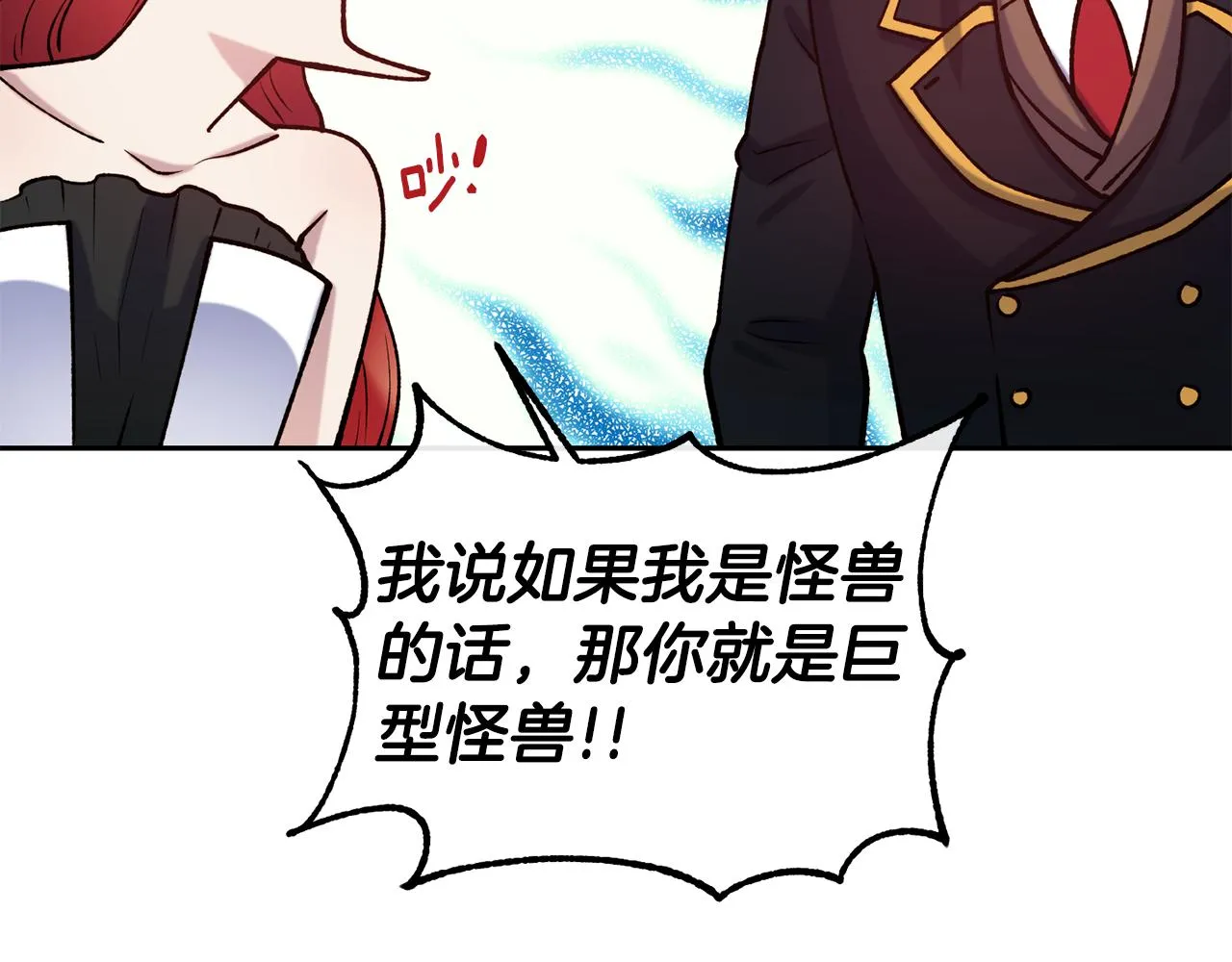 第45话 凭实力单身 第76页