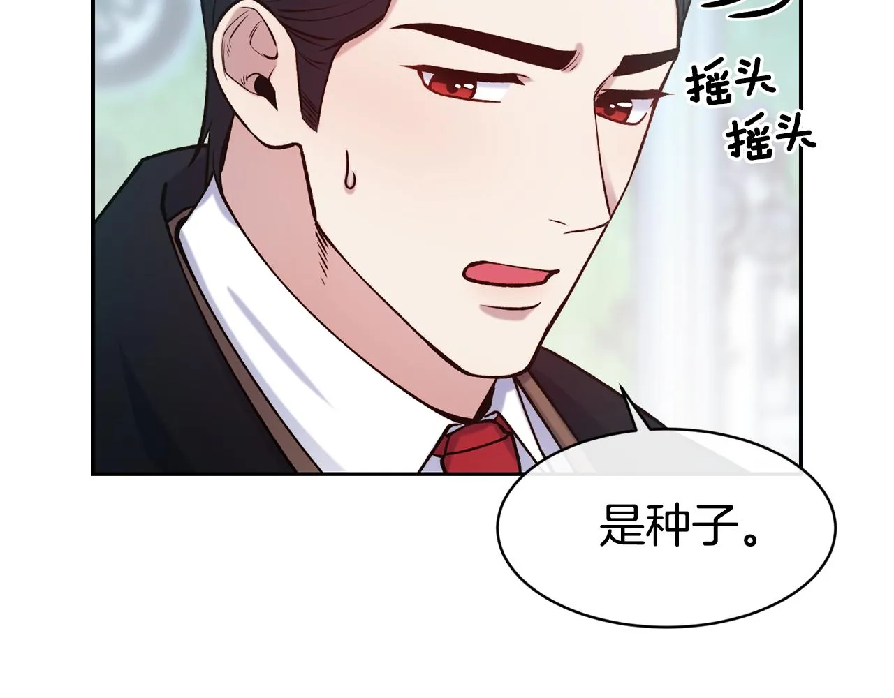 第45话 凭实力单身 第78页