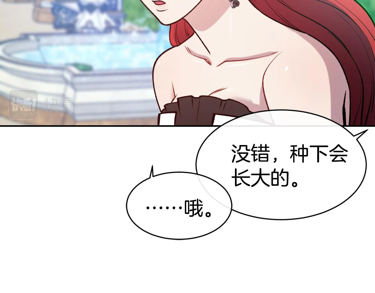 第45话 凭实力单身 第81页