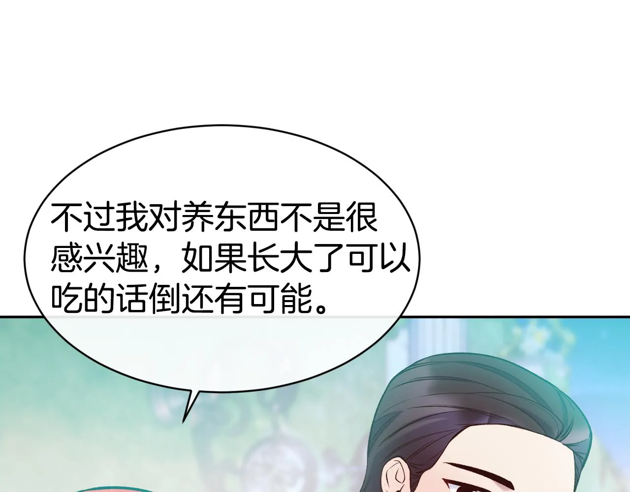第45话 凭实力单身 第82页