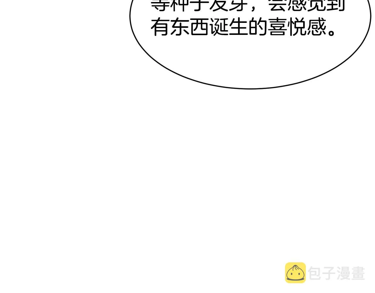 第45话 凭实力单身 第84页