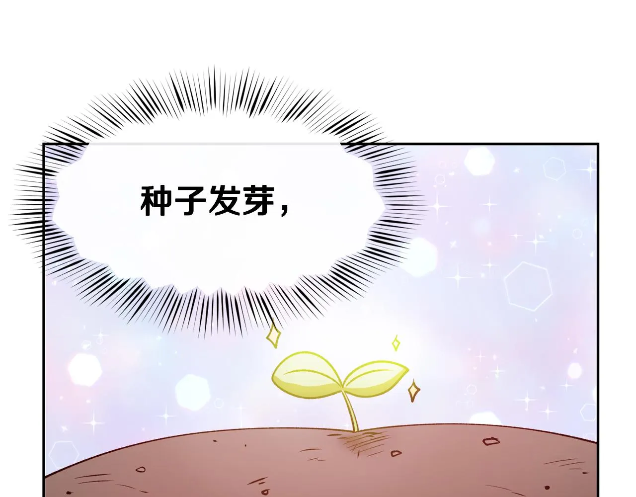 第45话 凭实力单身 第85页