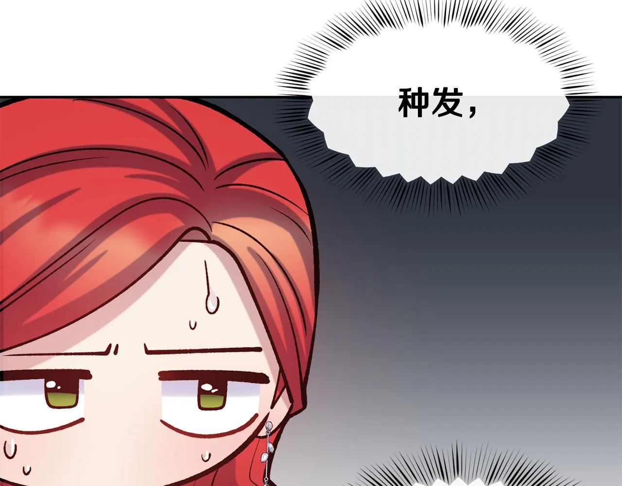 第45话 凭实力单身 第87页