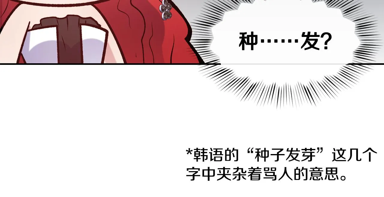第45话 凭实力单身 第88页