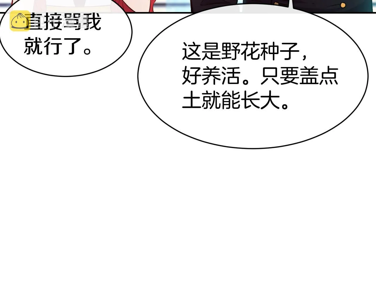第45话 凭实力单身 第93页