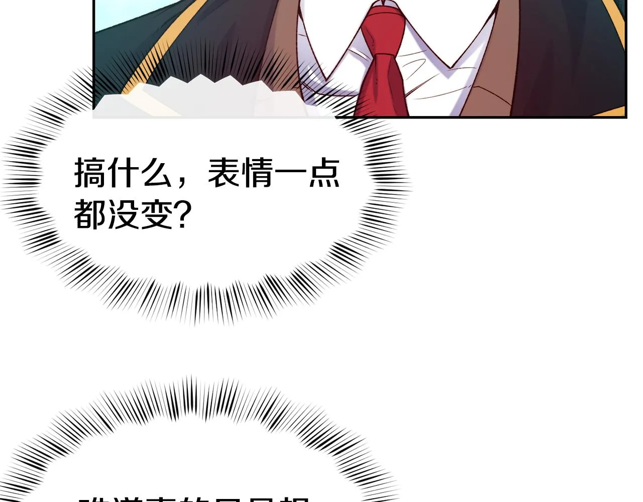 第45话 凭实力单身 第97页