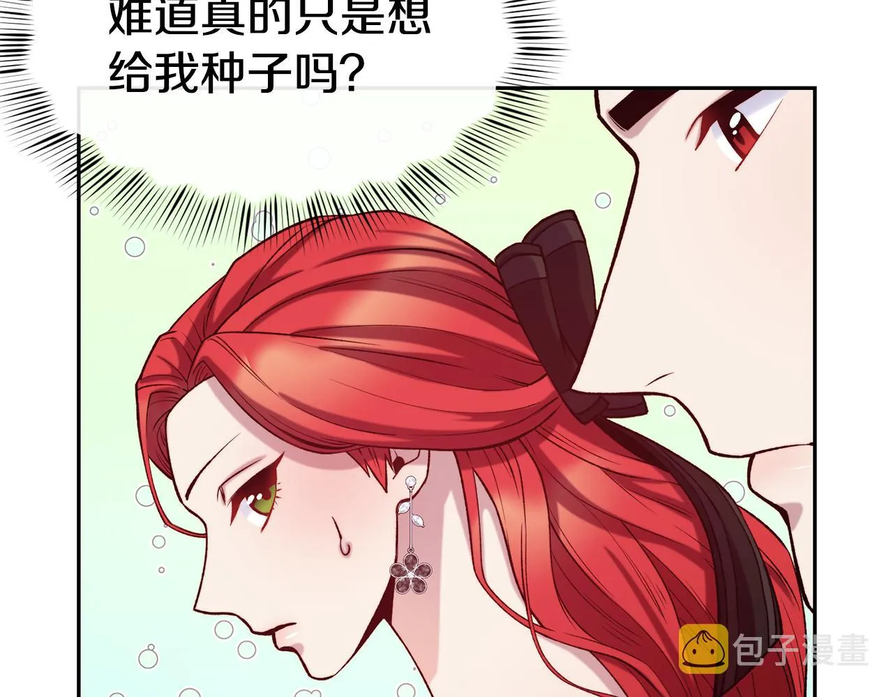 第45话 凭实力单身 第98页
