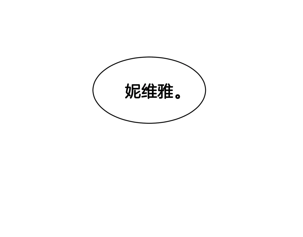 第45话 凭实力单身 第103页