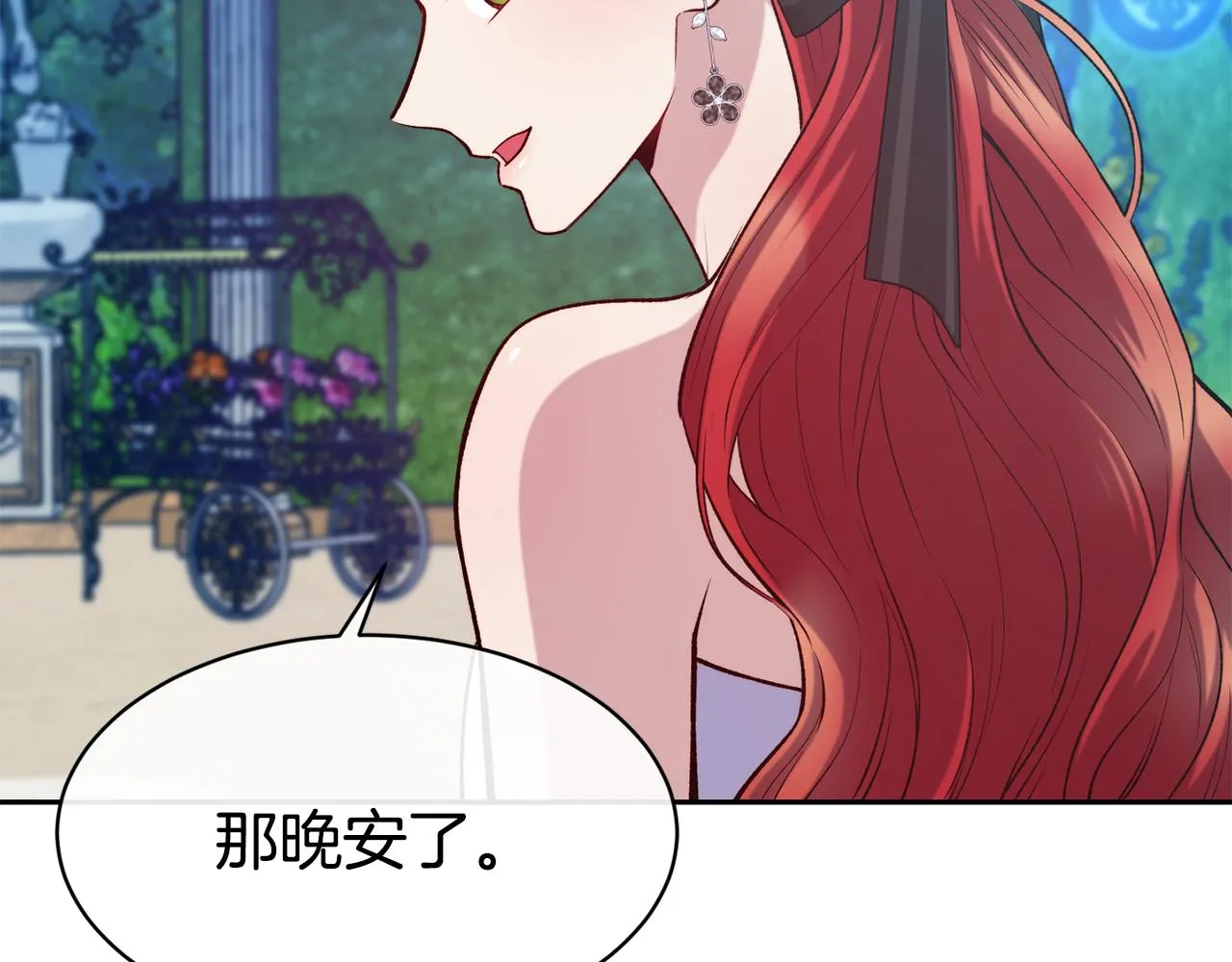第45话 凭实力单身 第110页