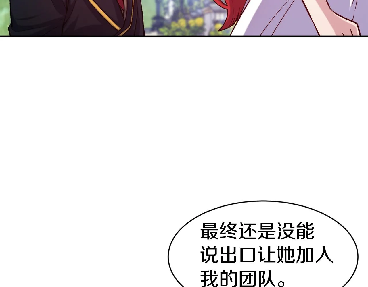 第45话 凭实力单身 第113页