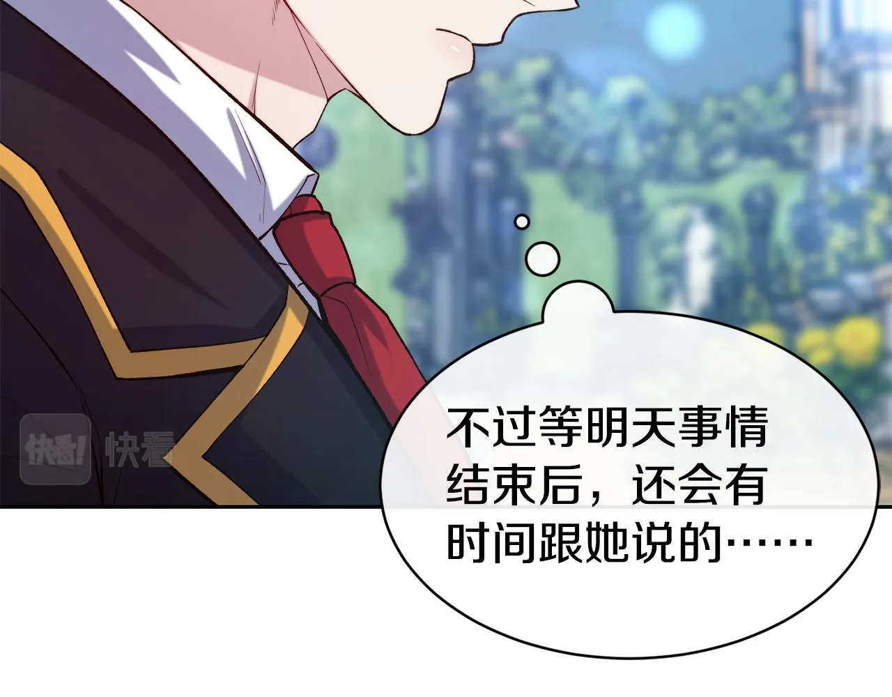 第45话 凭实力单身 第117页