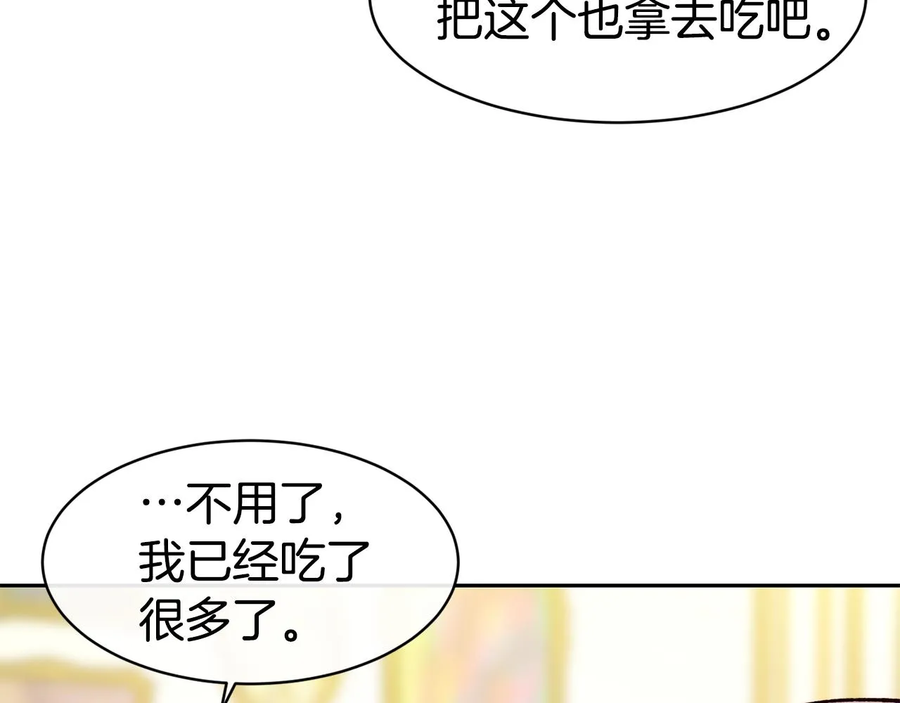 第45话 凭实力单身 第127页
