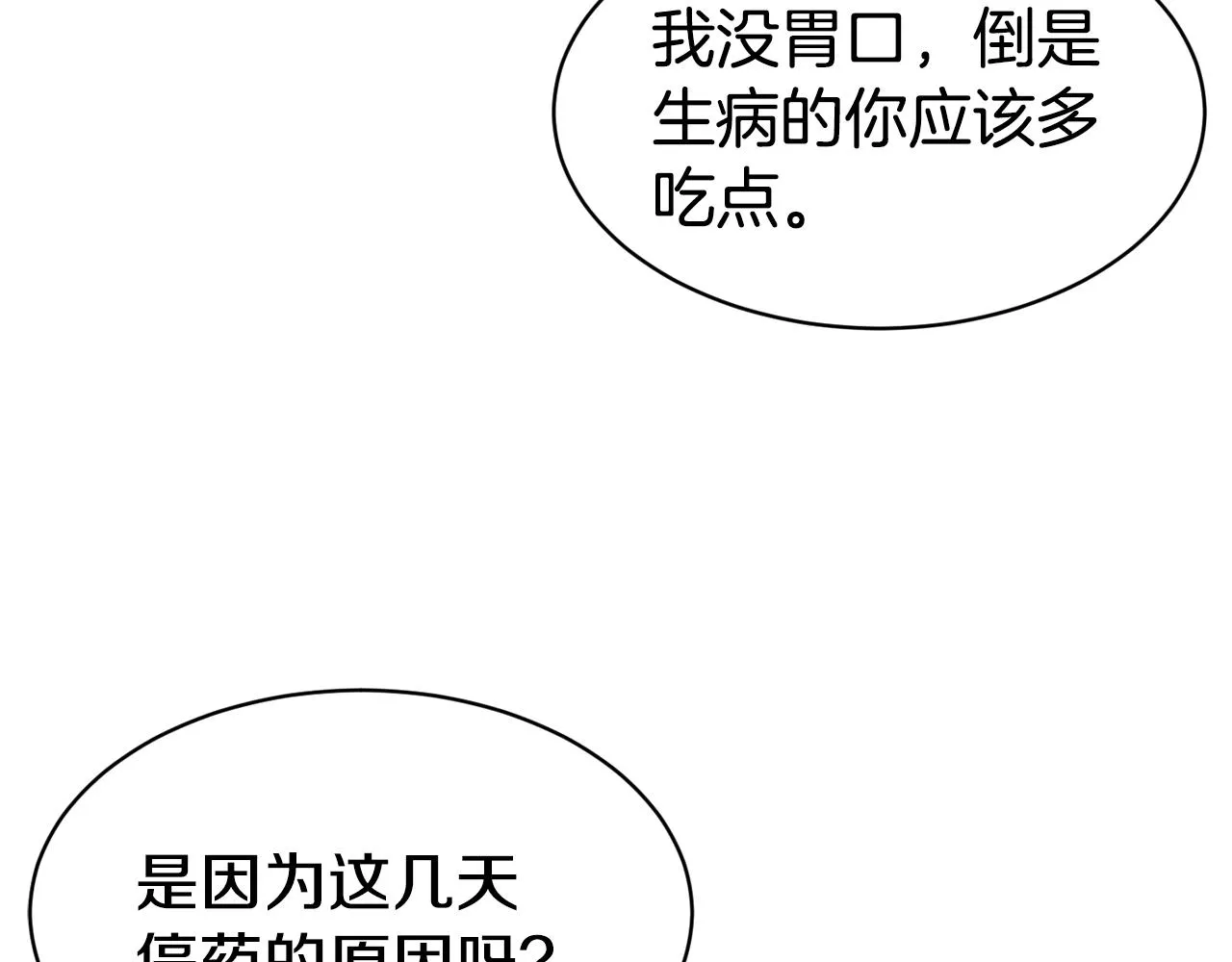 第45话 凭实力单身 第129页