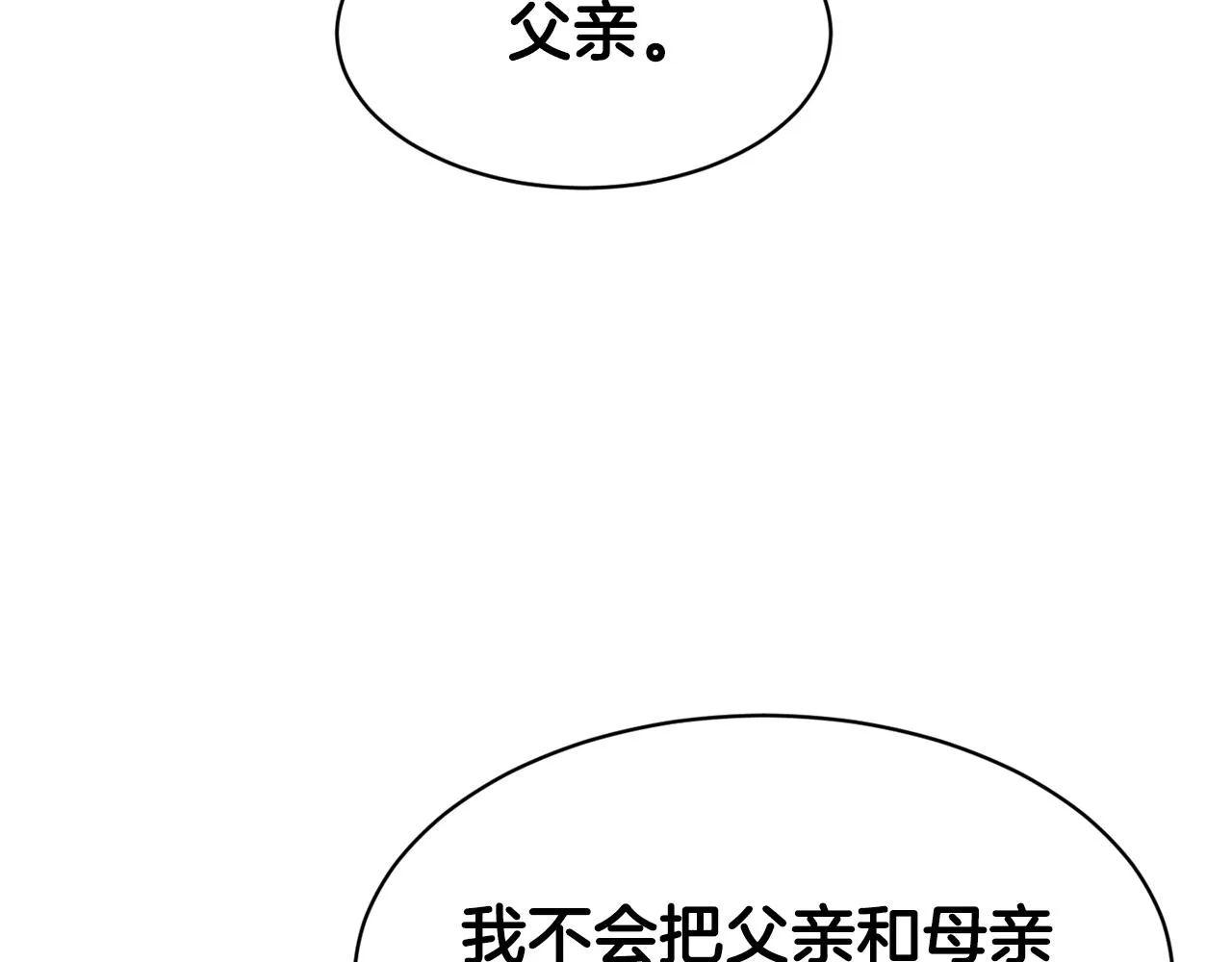第45话 凭实力单身 第137页
