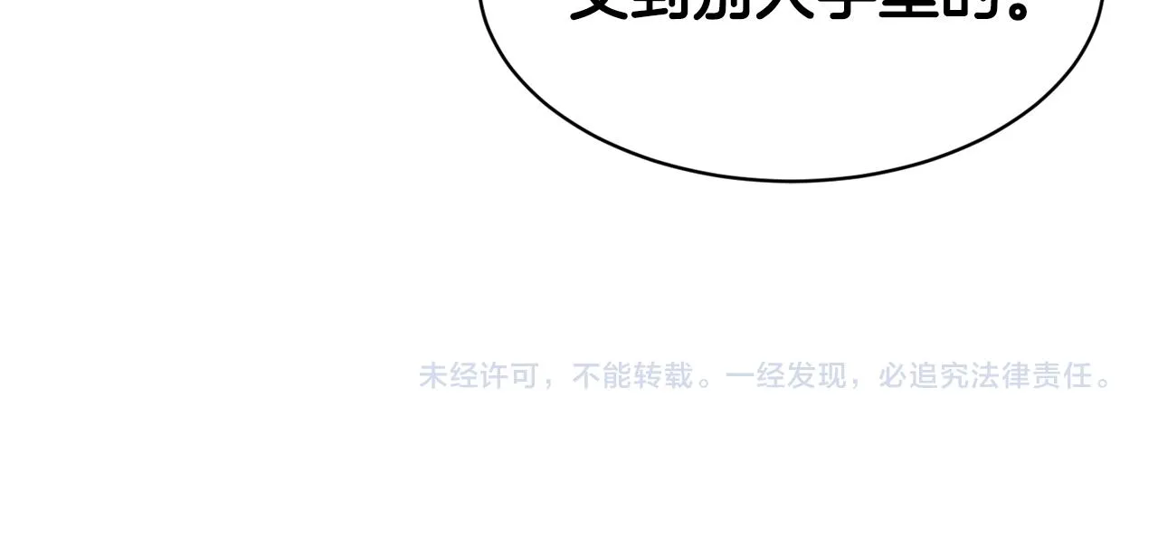 第45话 凭实力单身 第140页