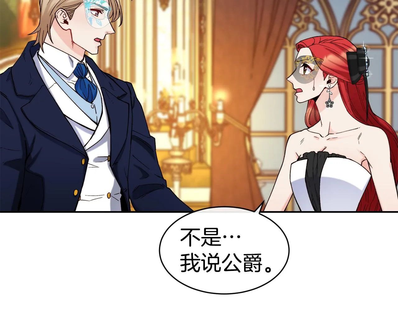 第43话 脚踩两只船 第7页