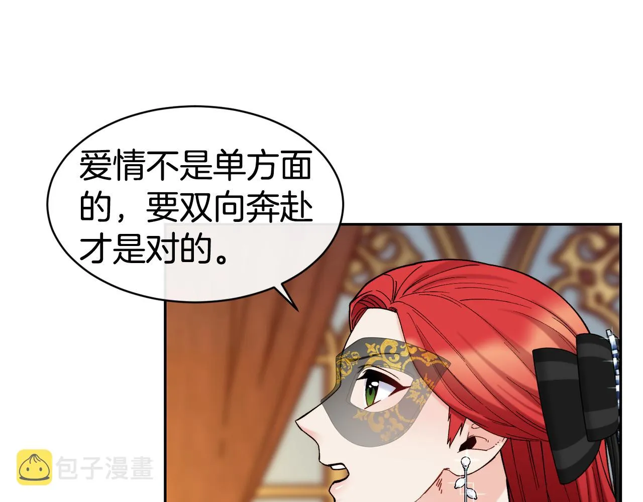 第43话 脚踩两只船 第8页