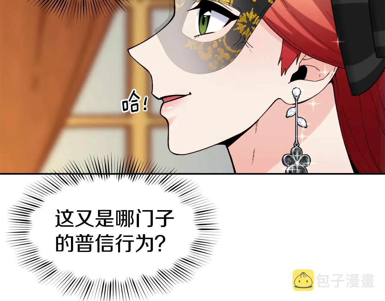 第43话 脚踩两只船 第12页