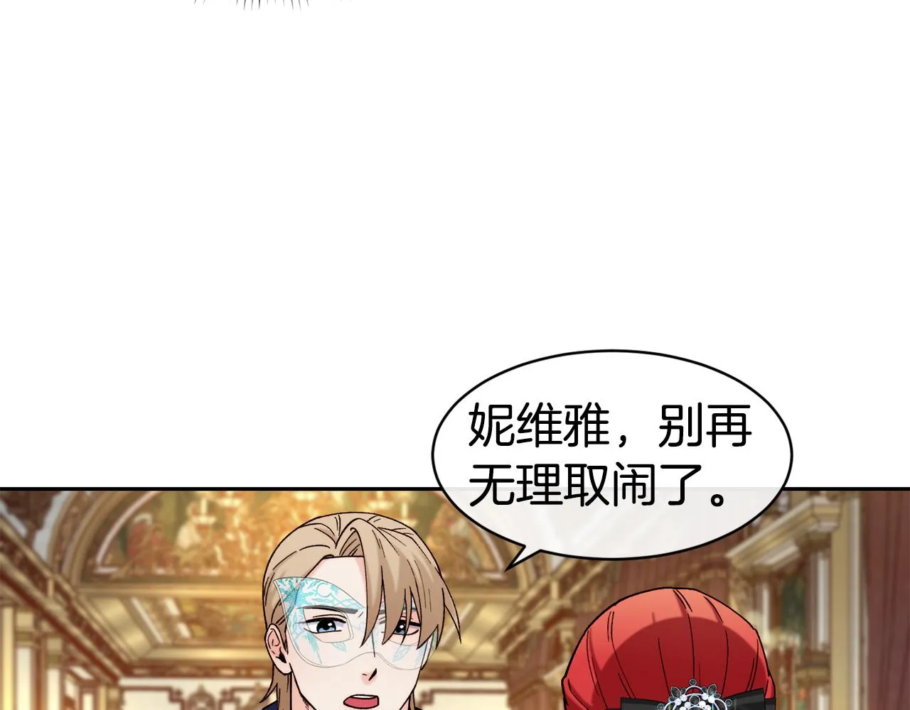 第43话 脚踩两只船 第13页