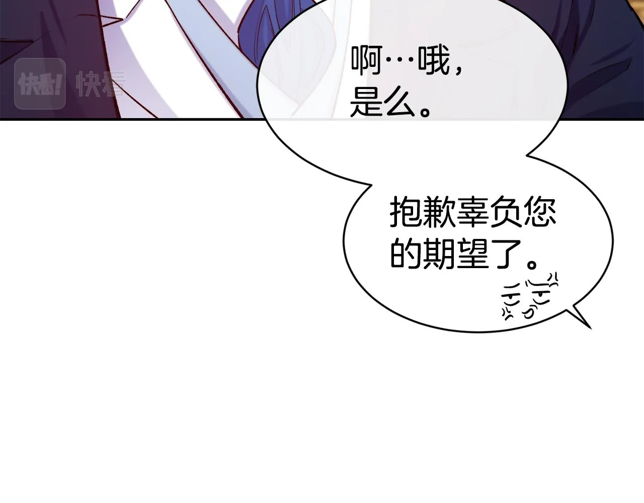 第43话 脚踩两只船 第26页
