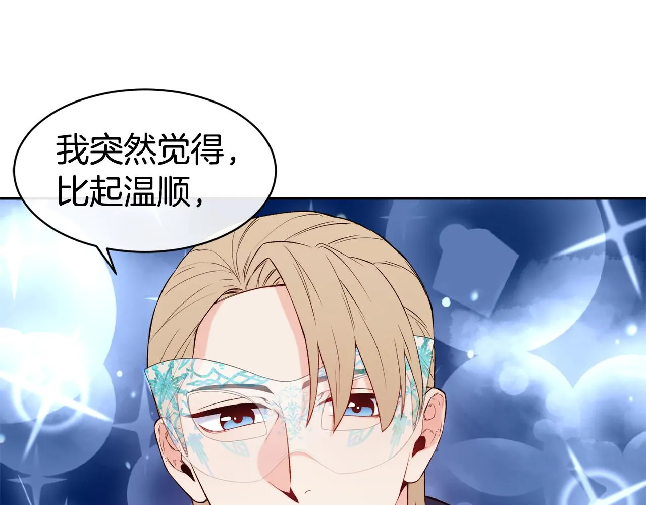 第43话 脚踩两只船 第31页