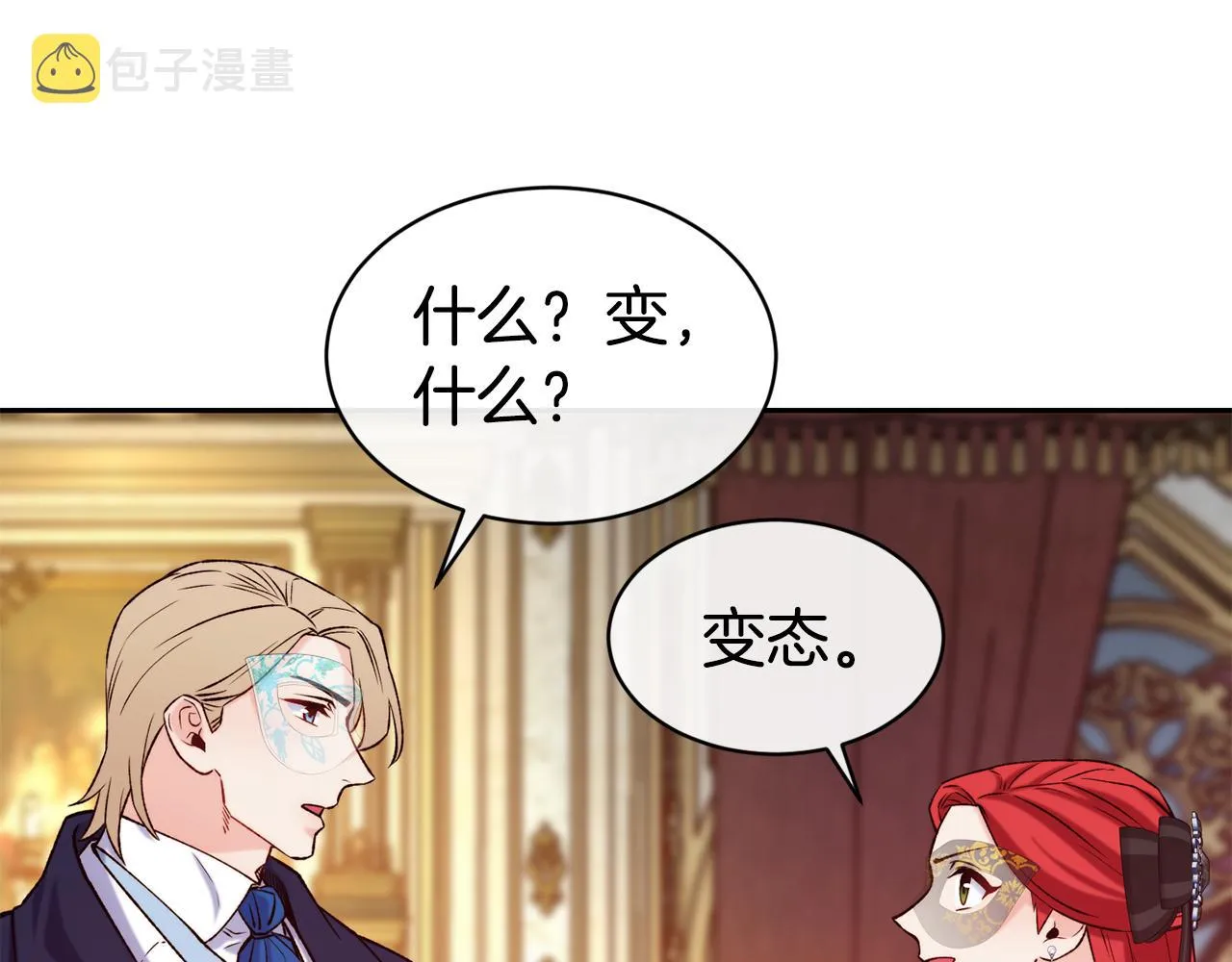 第43话 脚踩两只船 第36页