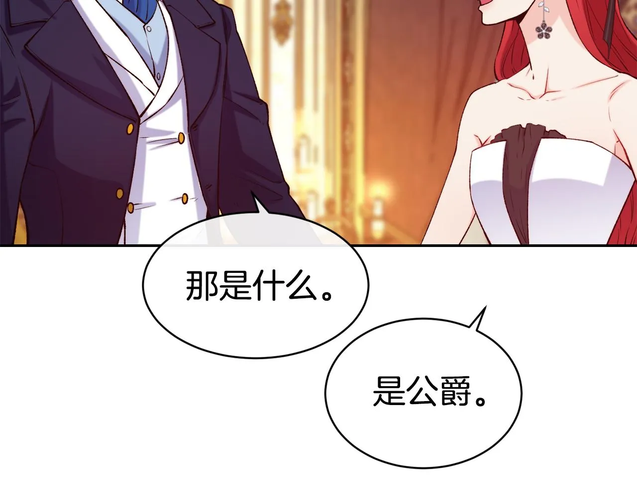 第43话 脚踩两只船 第37页