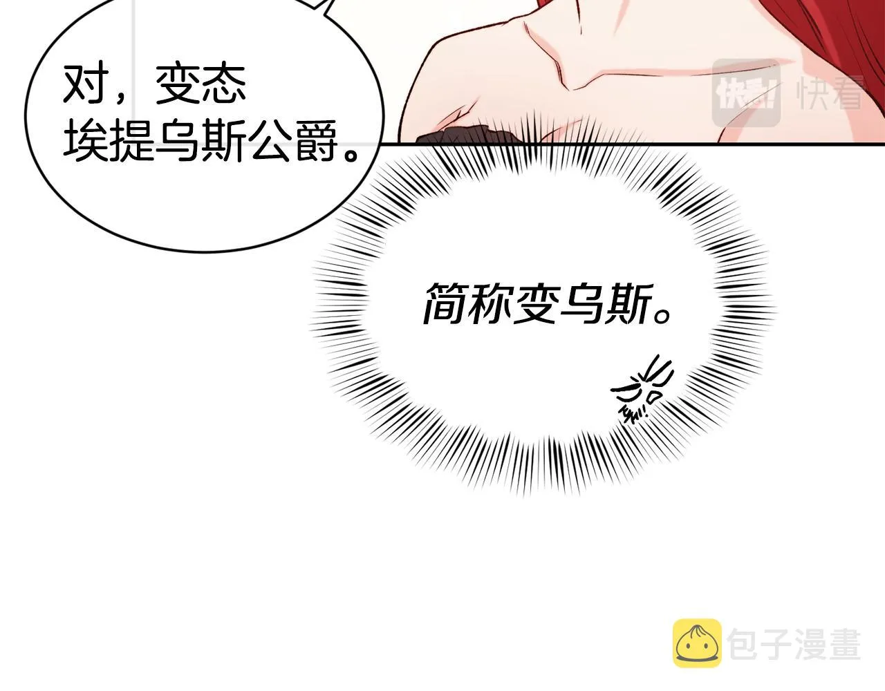 第43话 脚踩两只船 第42页