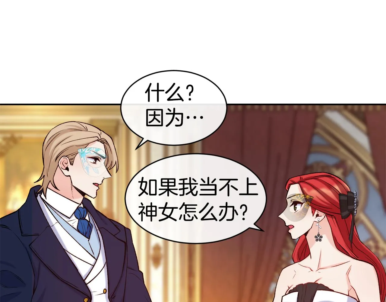 第43话 脚踩两只船 第48页