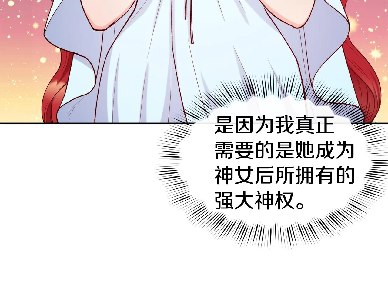 第43话 脚踩两只船 第54页