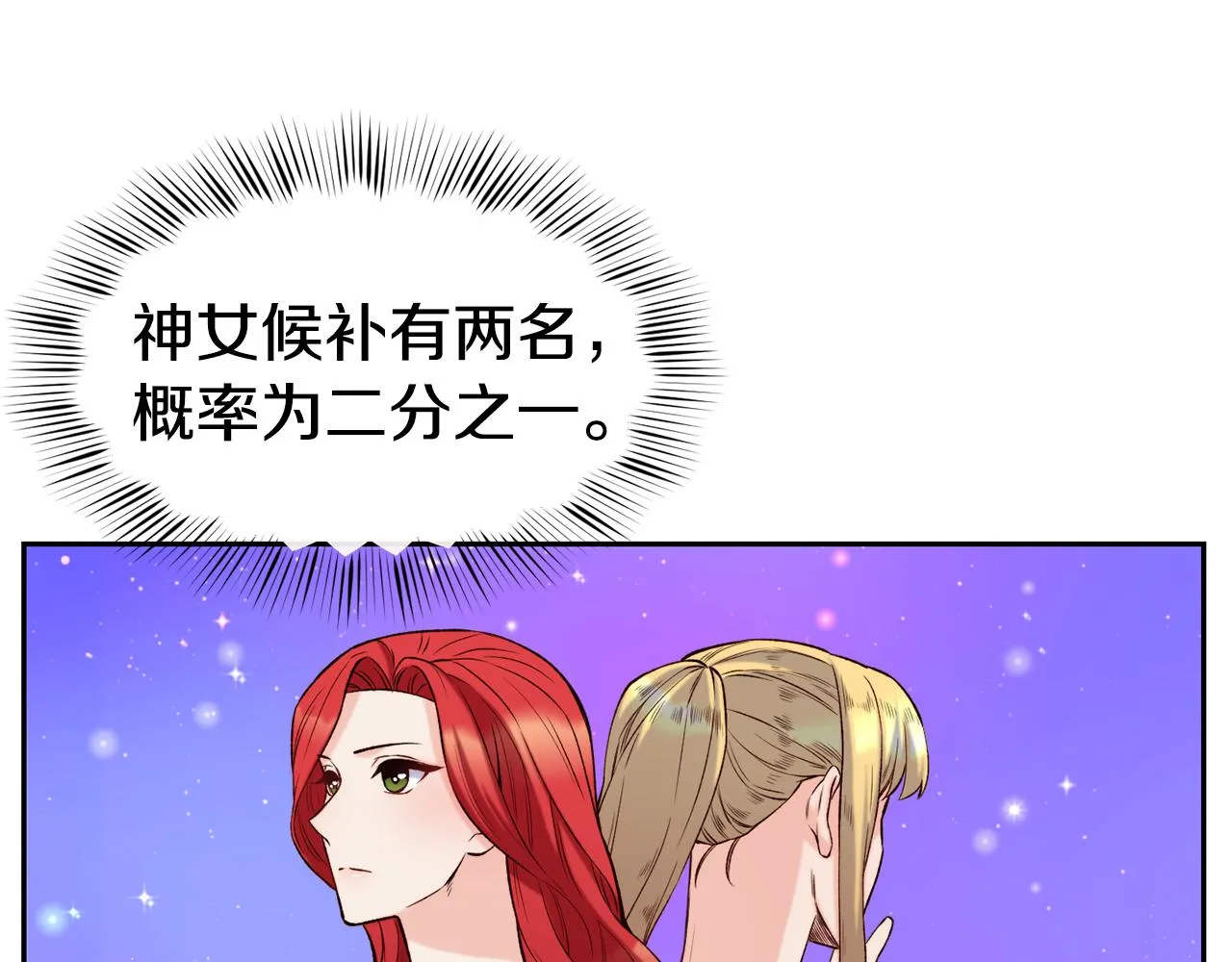 第43话 脚踩两只船 第55页