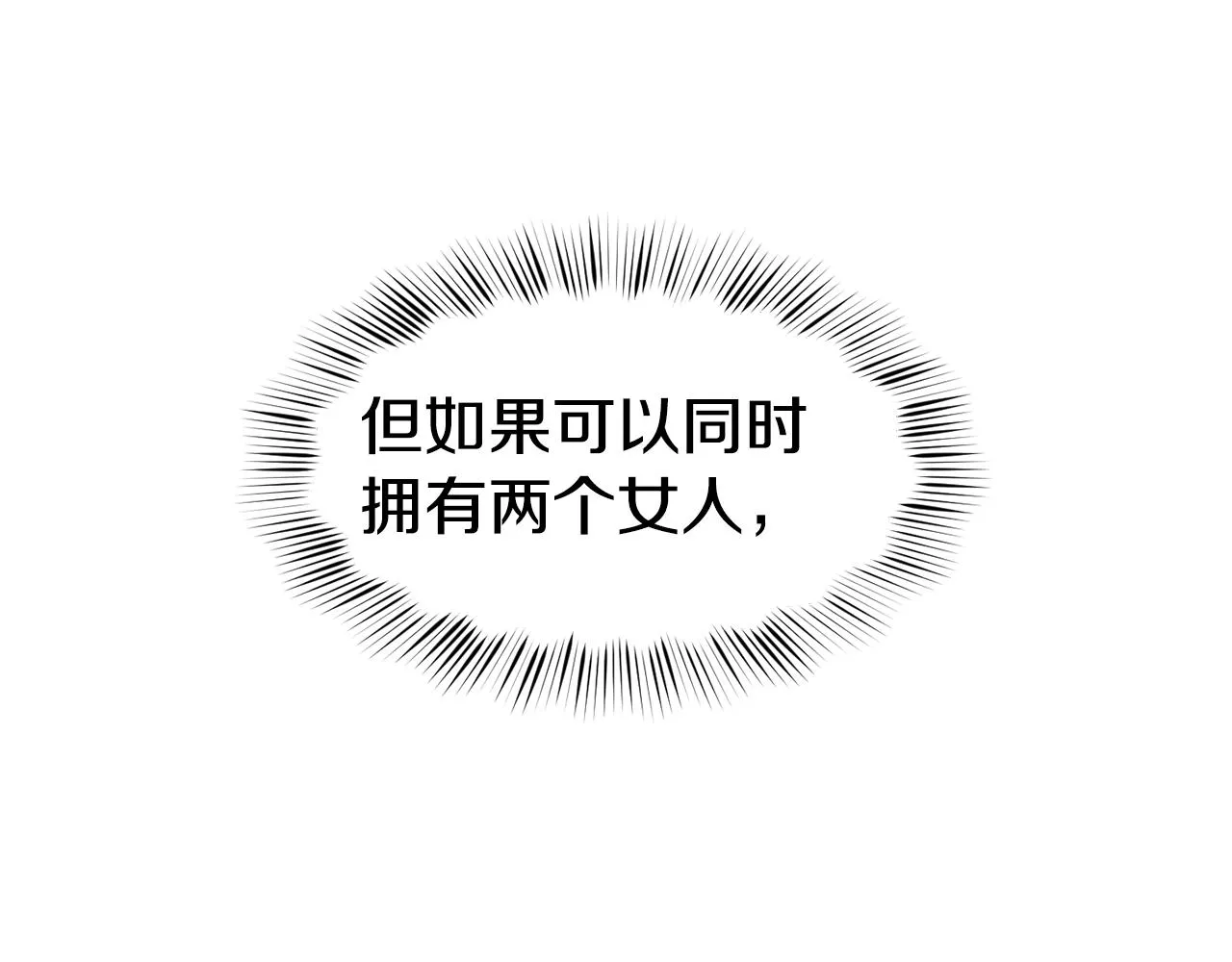 第43话 脚踩两只船 第58页