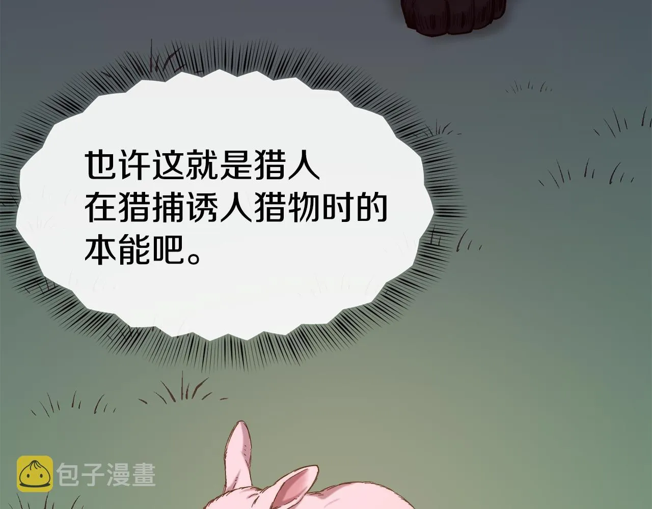 第43话 脚踩两只船 第69页