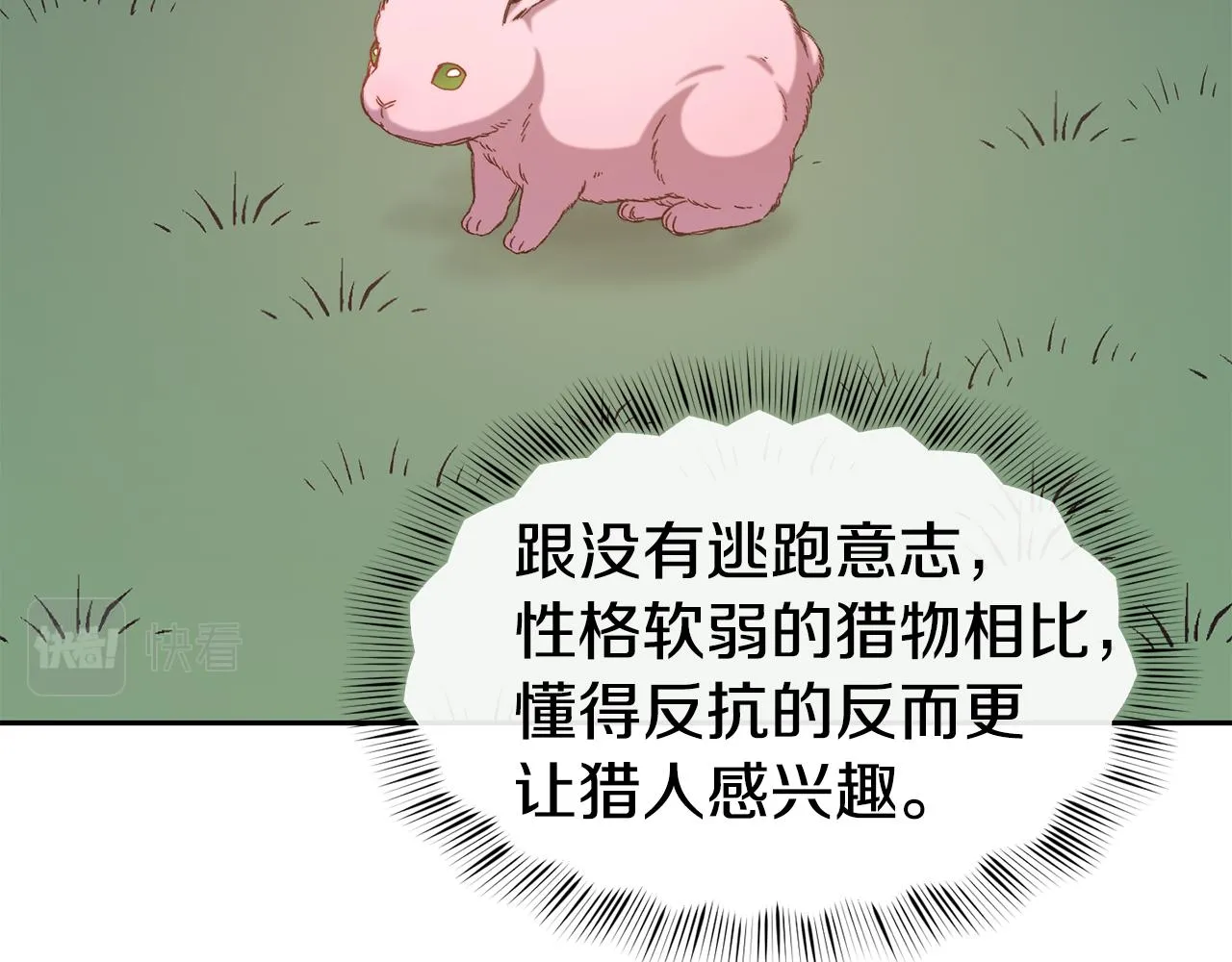 第43话 脚踩两只船 第70页