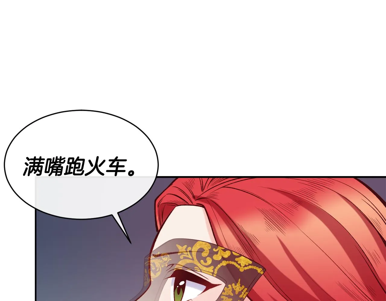 第43话 脚踩两只船 第76页