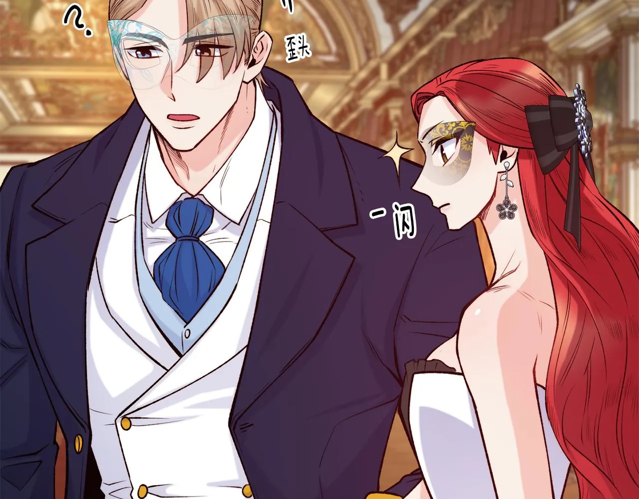 第43话 脚踩两只船 第79页