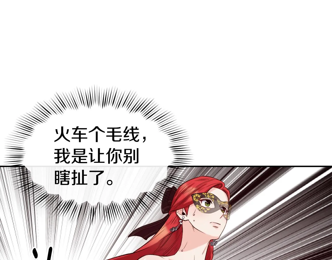 第43话 脚踩两只船 第86页