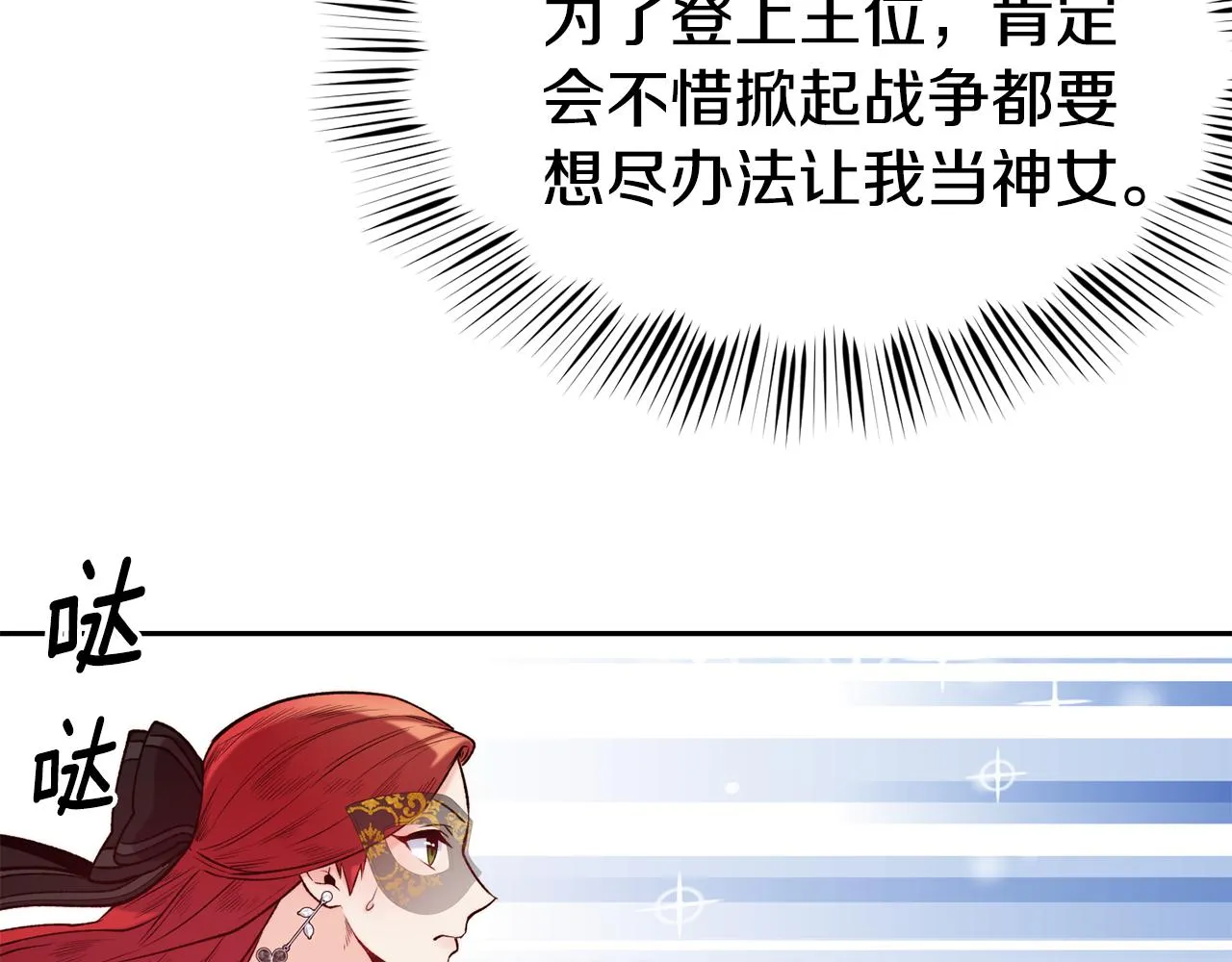 第43话 脚踩两只船 第88页