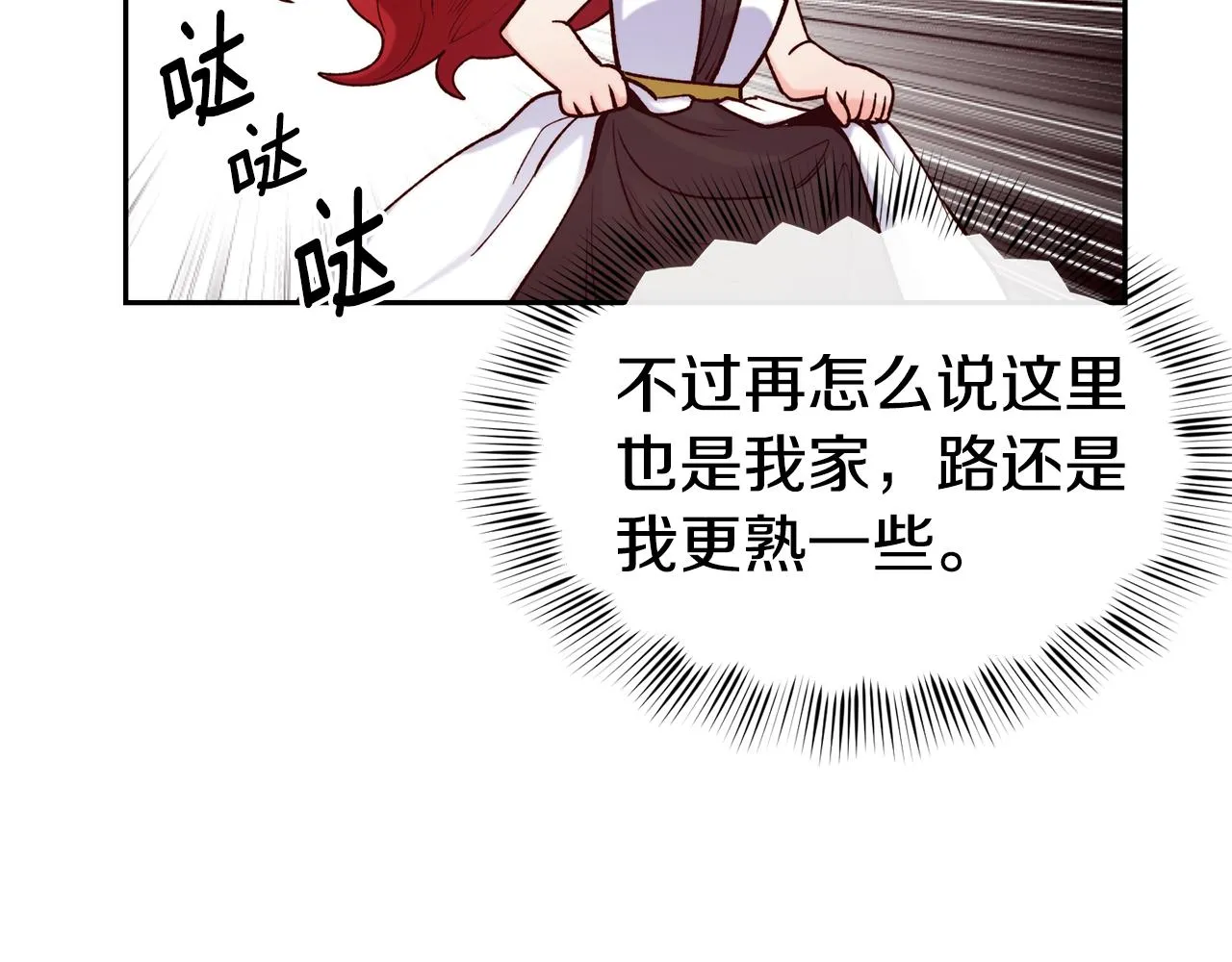 第43话 脚踩两只船 第91页