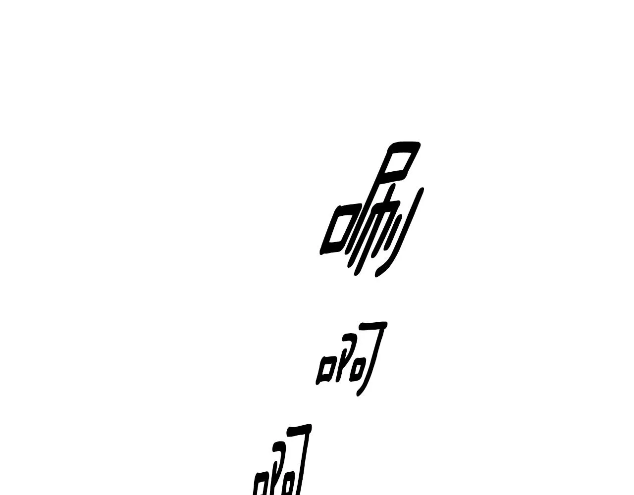 第43话 脚踩两只船 第108页