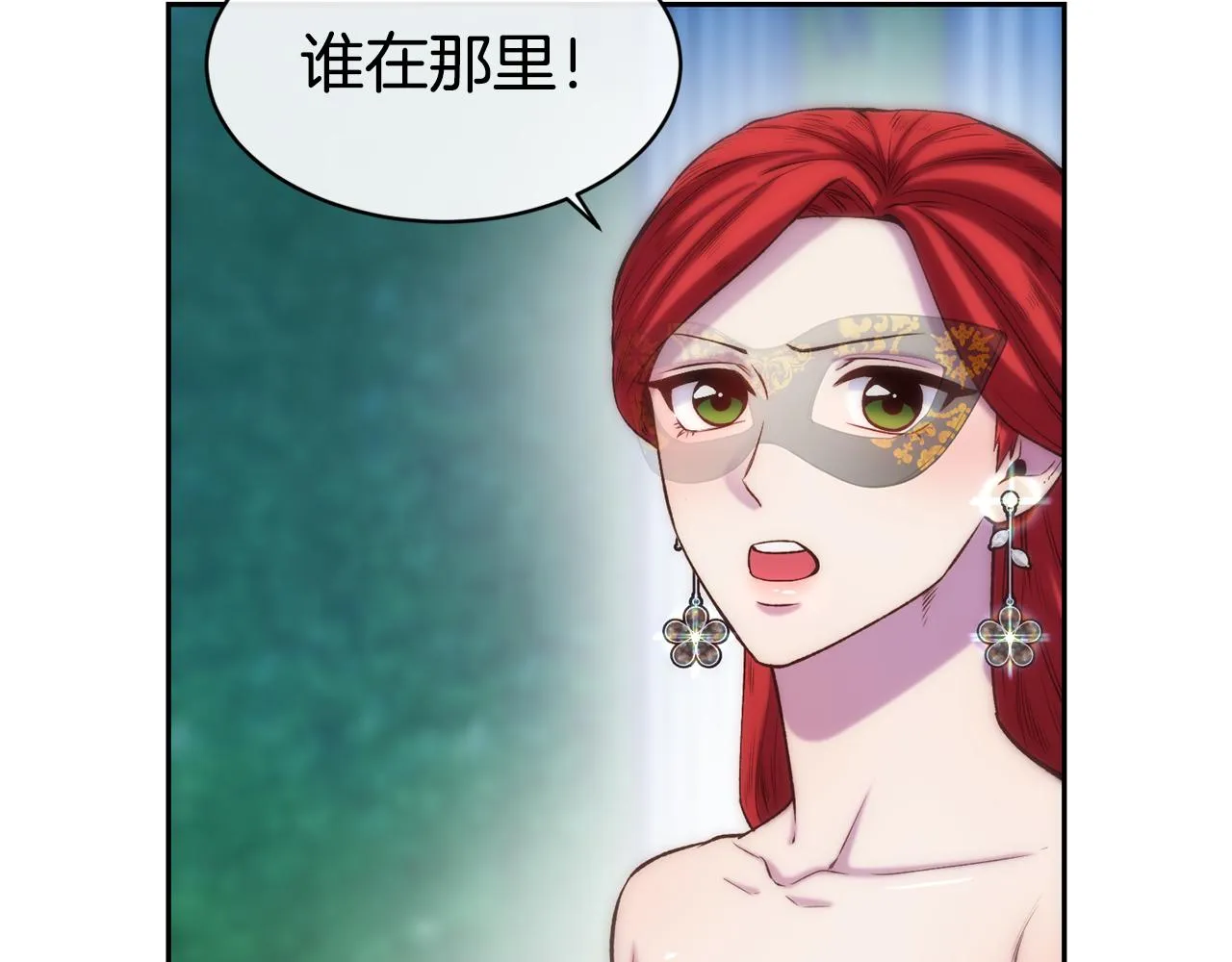 第43话 脚踩两只船 第121页