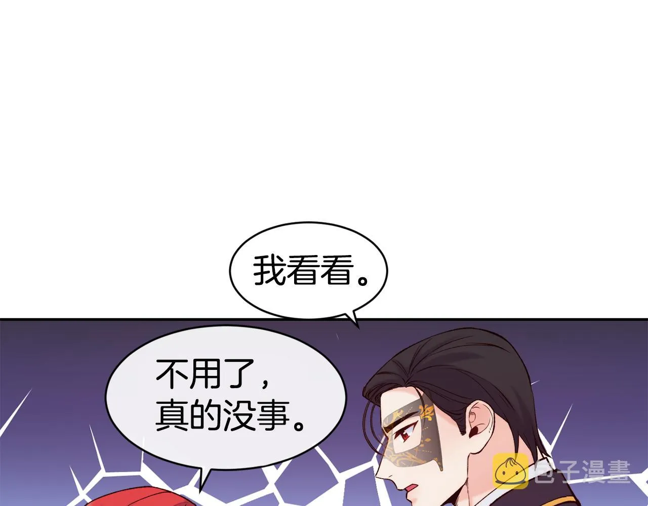 第43话 脚踩两只船 第139页