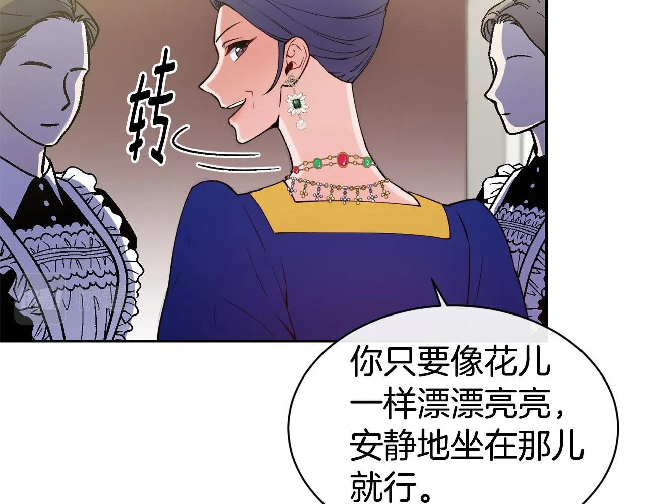 第41话 惊艳亮相 第12页