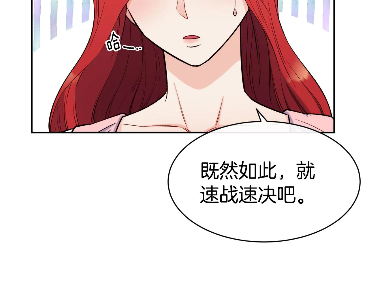 第41话 惊艳亮相 第21页