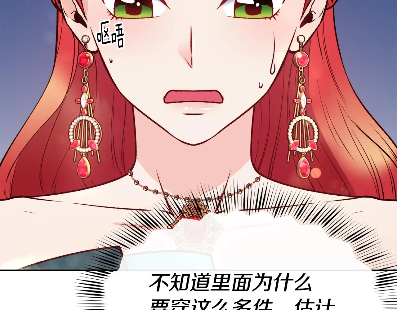 第41话 惊艳亮相 第31页