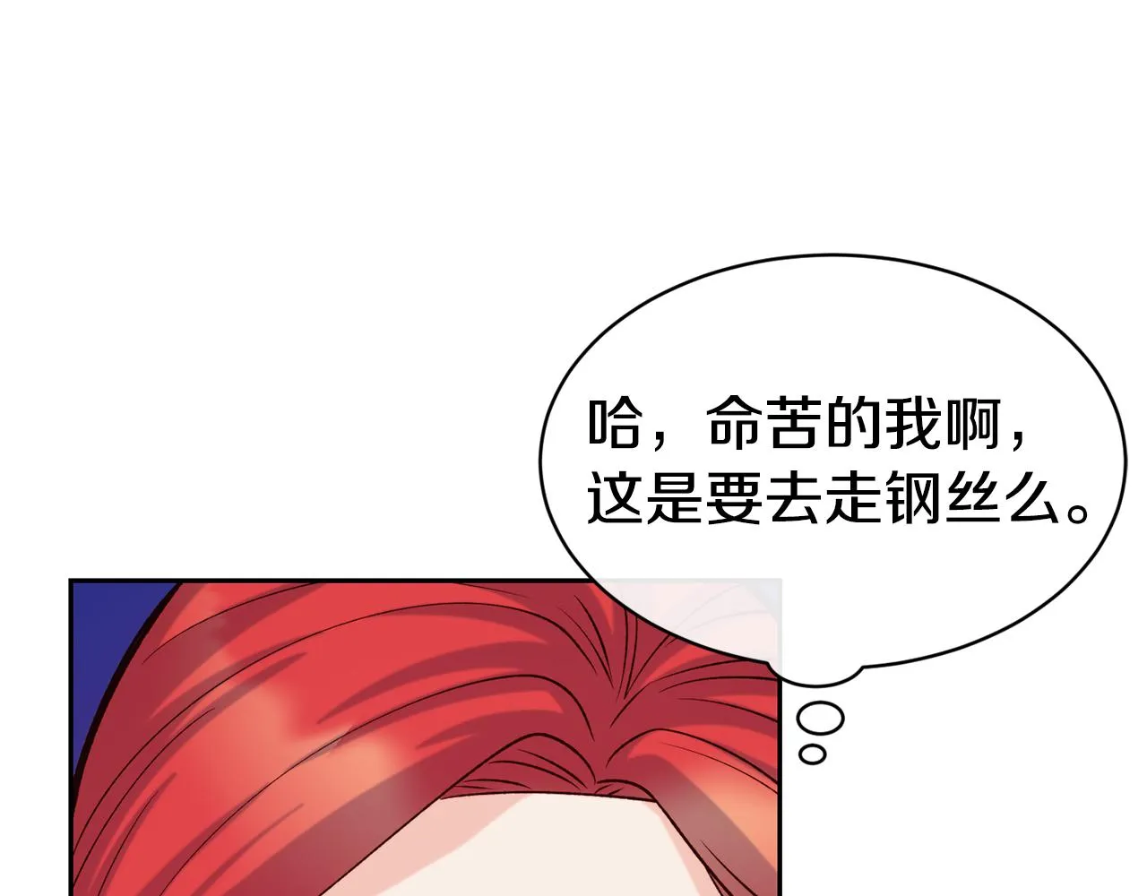 第41话 惊艳亮相 第43页