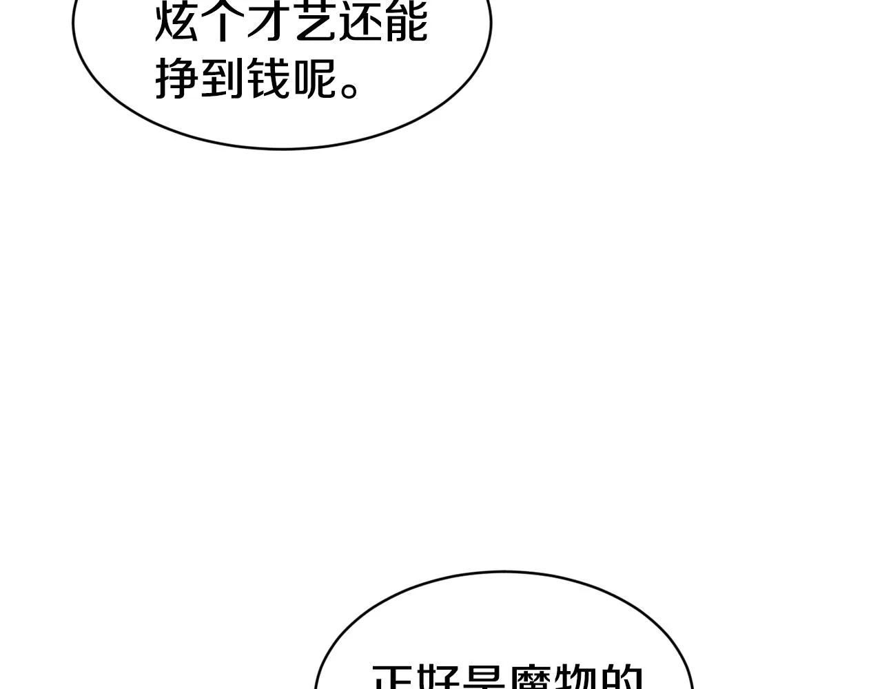 第41话 惊艳亮相 第48页